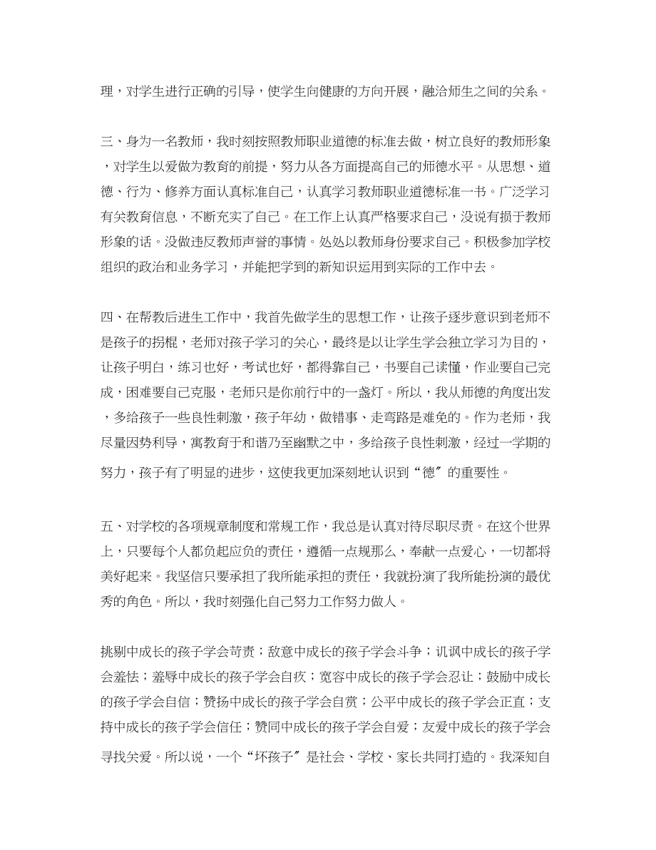 2023年师德学习总结.docx_第2页