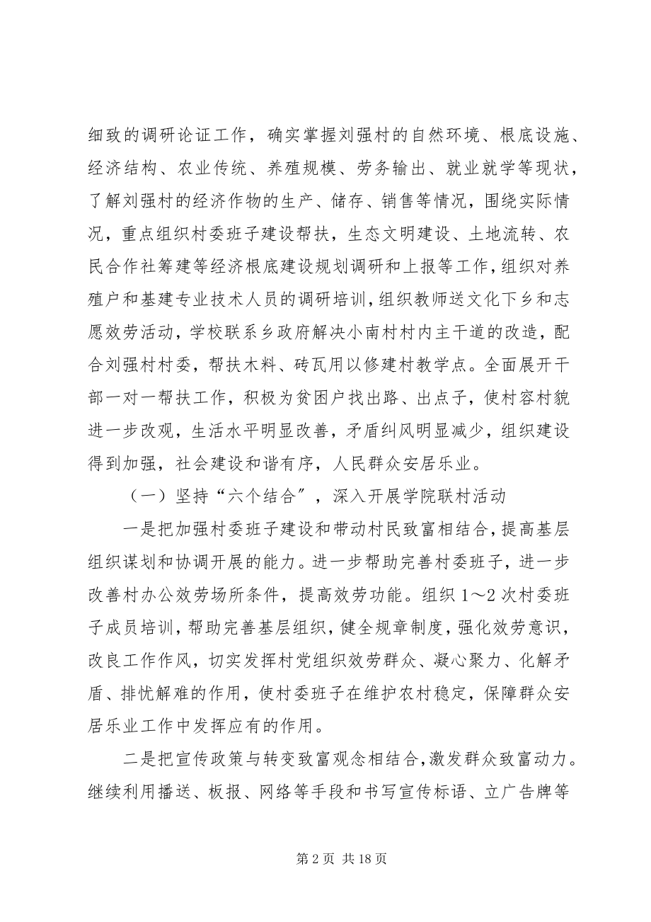 2023年双联工作计划.docx_第2页