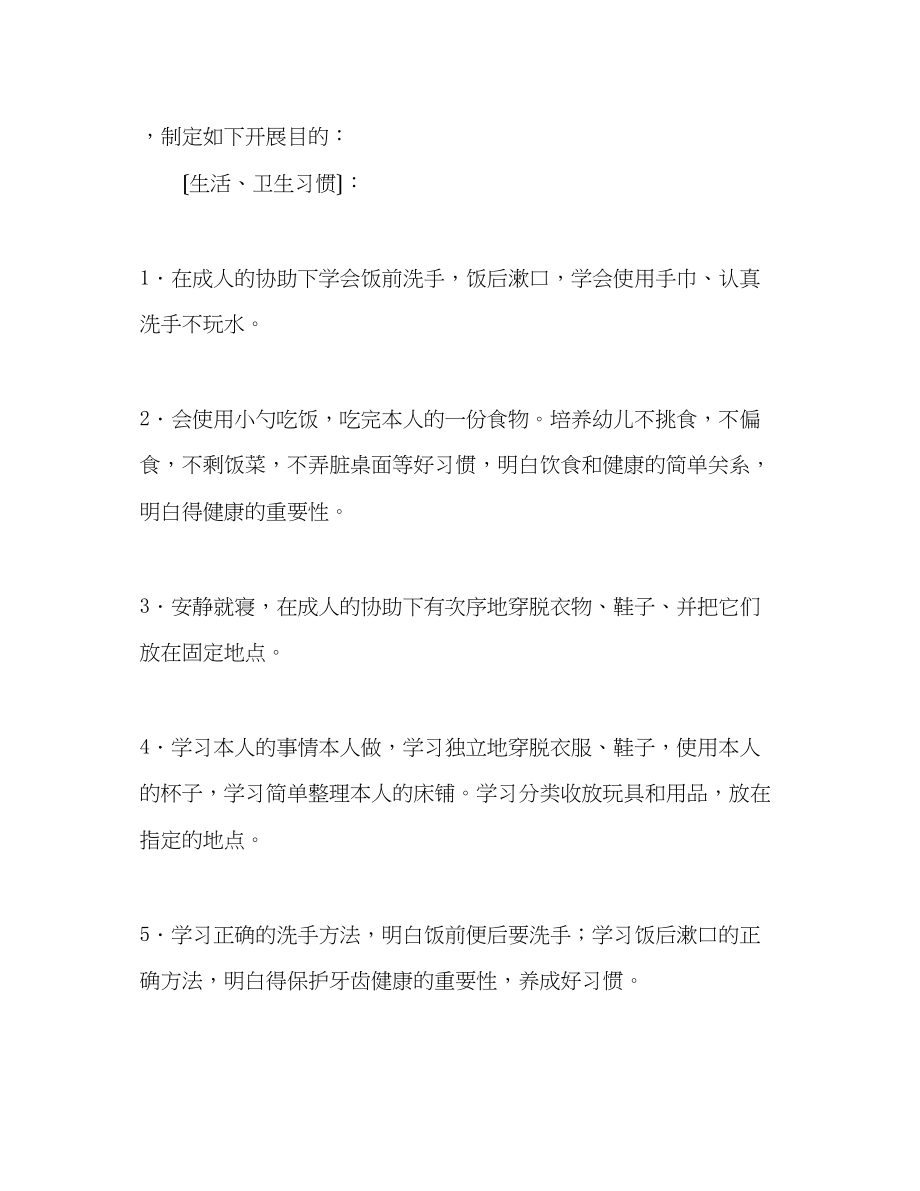 2023年小蒙二班上学期班级计划2.docx_第2页