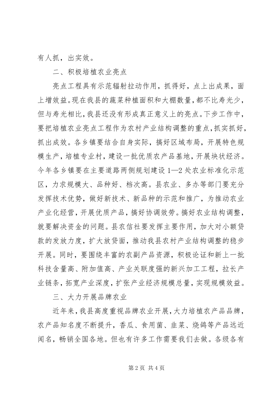 2023年县长在农业标准化推介会讲话.docx_第2页