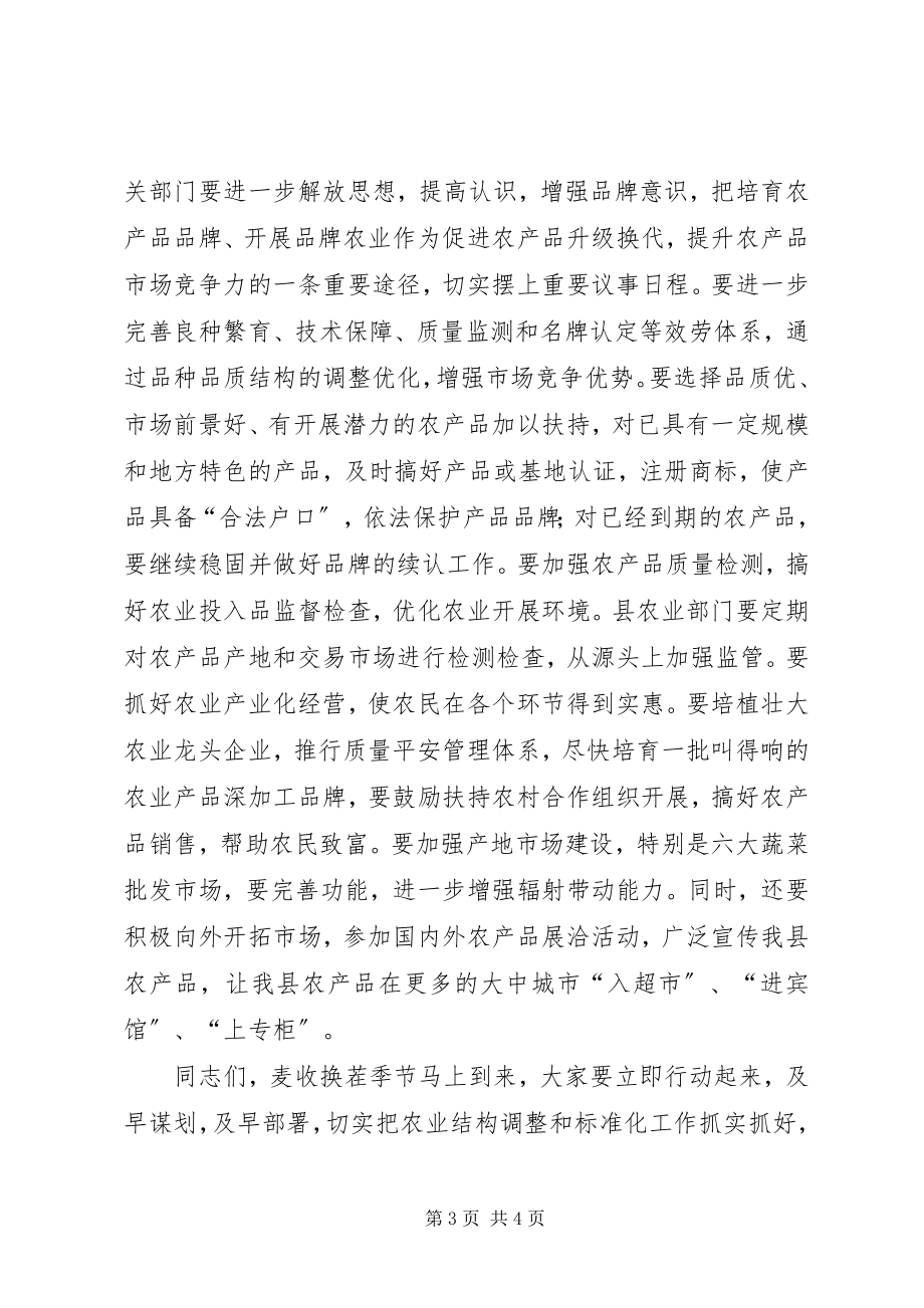 2023年县长在农业标准化推介会讲话.docx_第3页