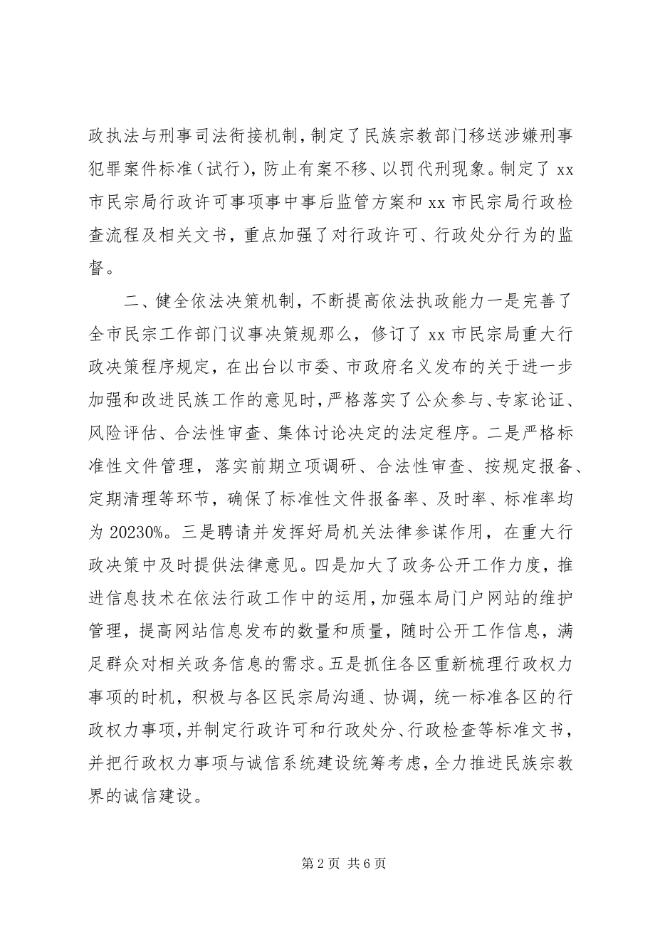 2023年民宗局度法治建设工作总结.docx_第2页