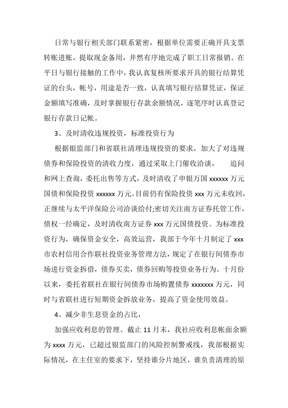 2023年会计出纳年度工作总结及下年度计划.doc_第2页