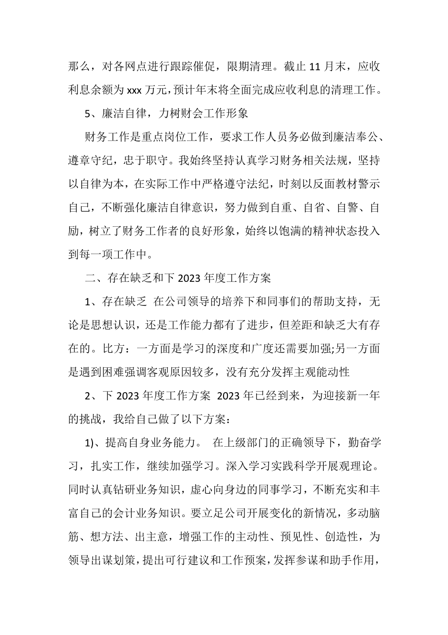 2023年会计出纳年度工作总结及下年度计划.doc_第3页