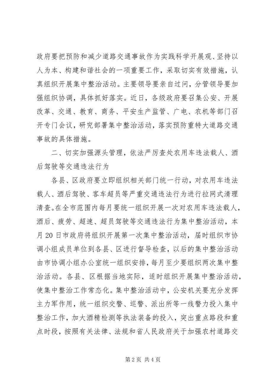 2023年交通违法整治工作汇报.docx_第2页