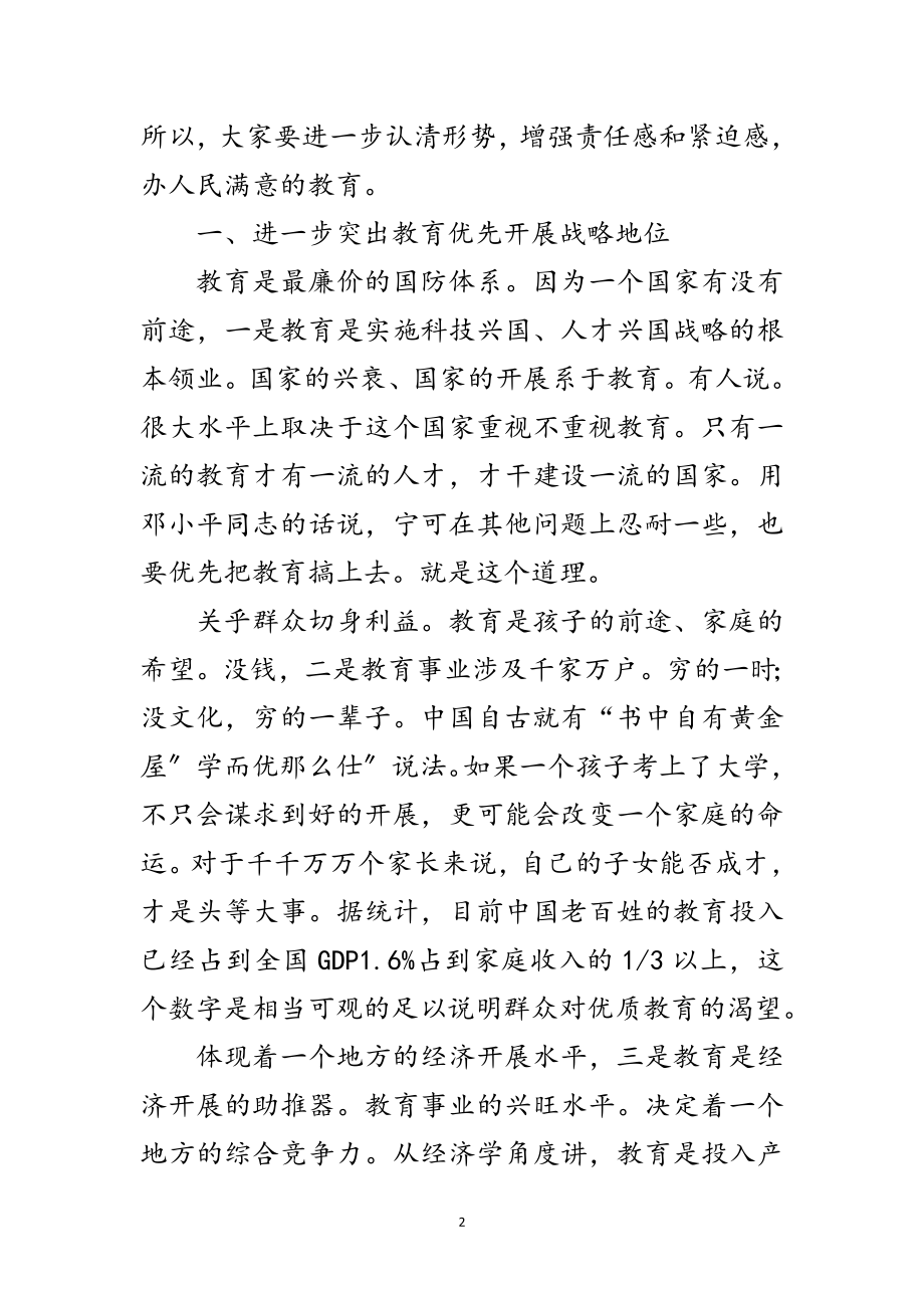 2023年县教师节庆祝会致辞范文.doc_第2页