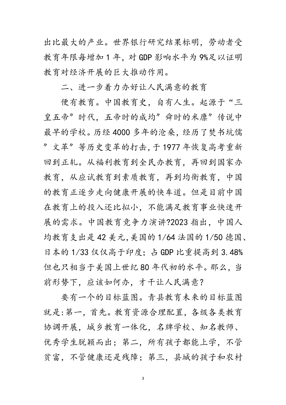 2023年县教师节庆祝会致辞范文.doc_第3页