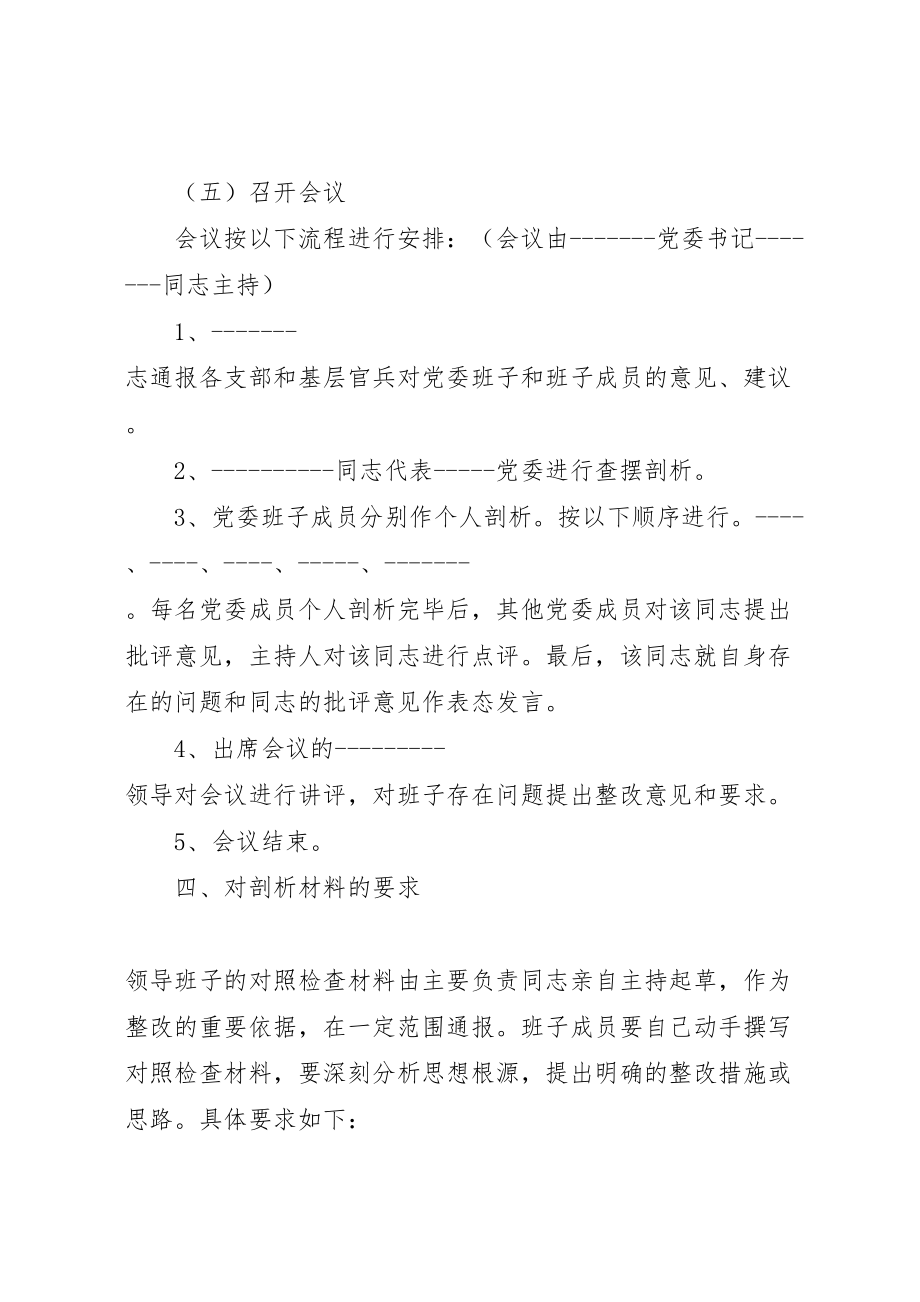 2023年党的群众路线专题民主生活会方案 3.doc_第3页