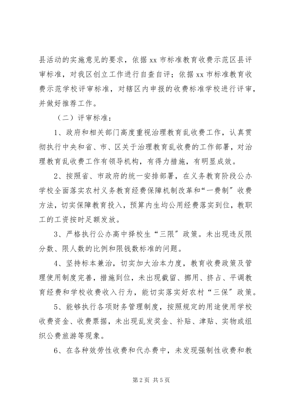 2023年学校活动自查迎检工作的安排意见.docx_第2页