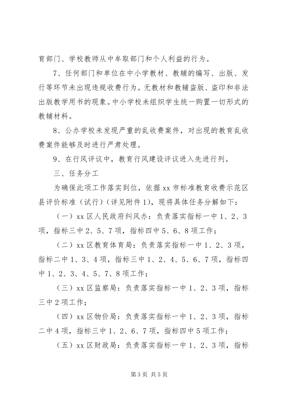 2023年学校活动自查迎检工作的安排意见.docx_第3页