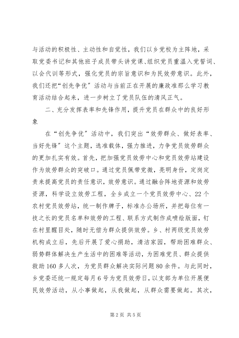 2023年乡政府创先争优工作总结.docx_第2页