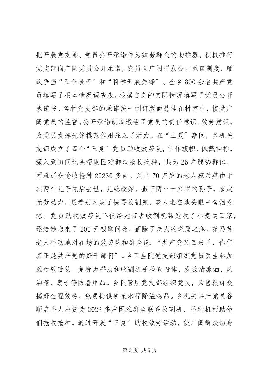 2023年乡政府创先争优工作总结.docx_第3页