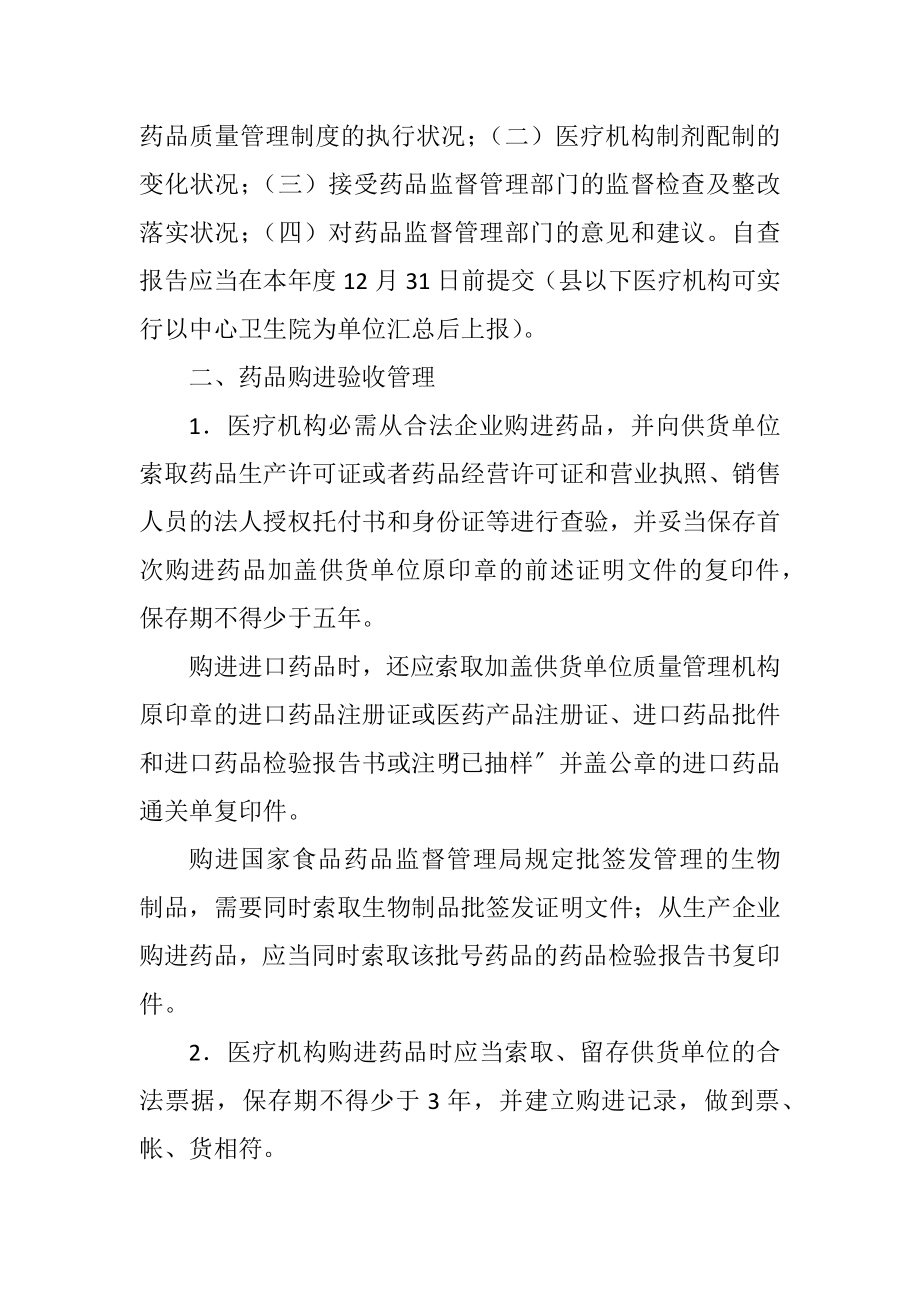 2023年规范药房管理工作制度.docx_第2页