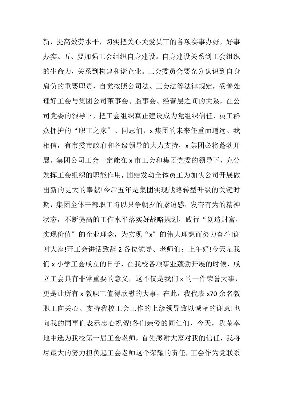 2023年开工会讲话致辞合集多篇.doc_第3页