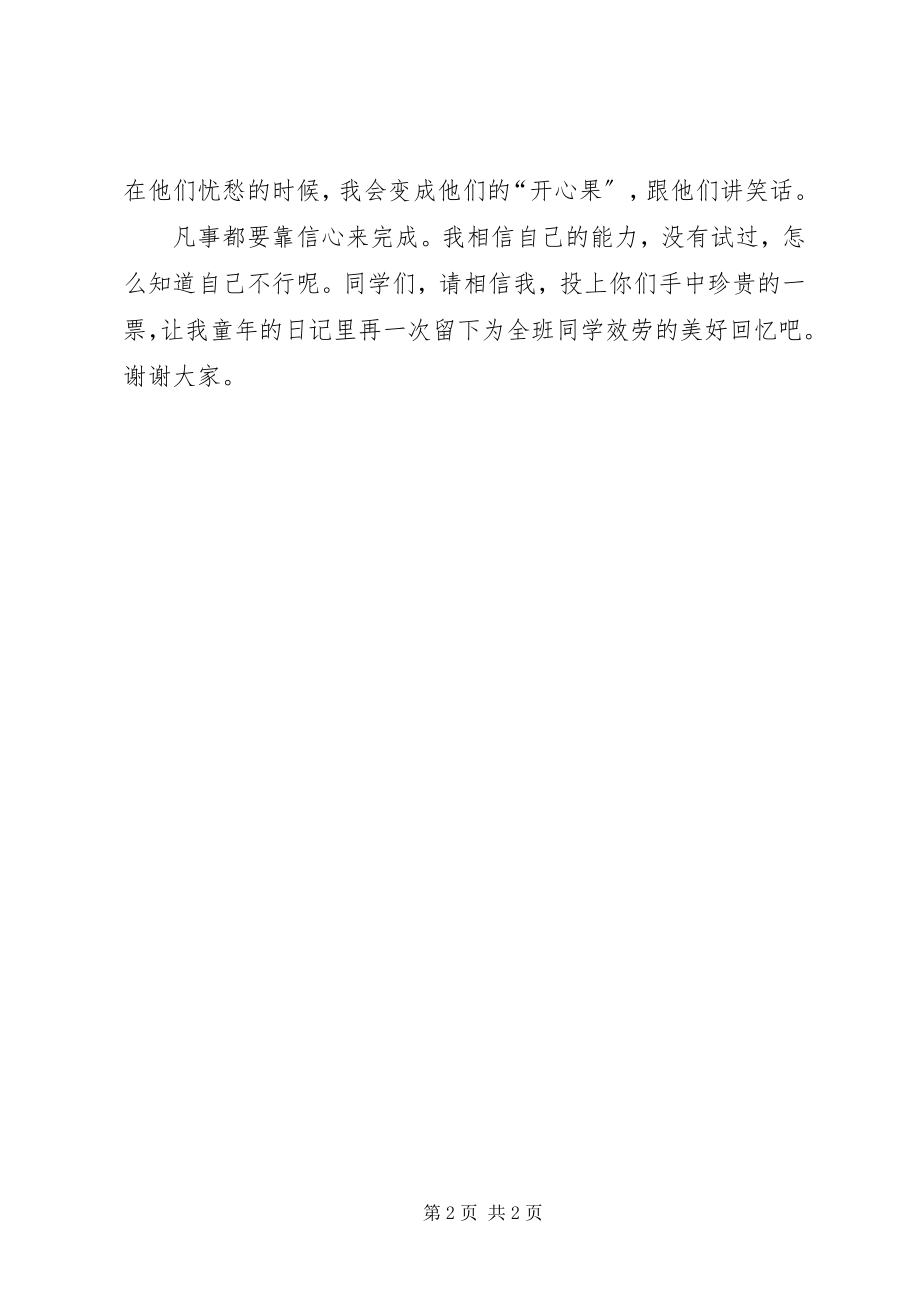 2023年学习委员竞选讲话稿.docx_第2页