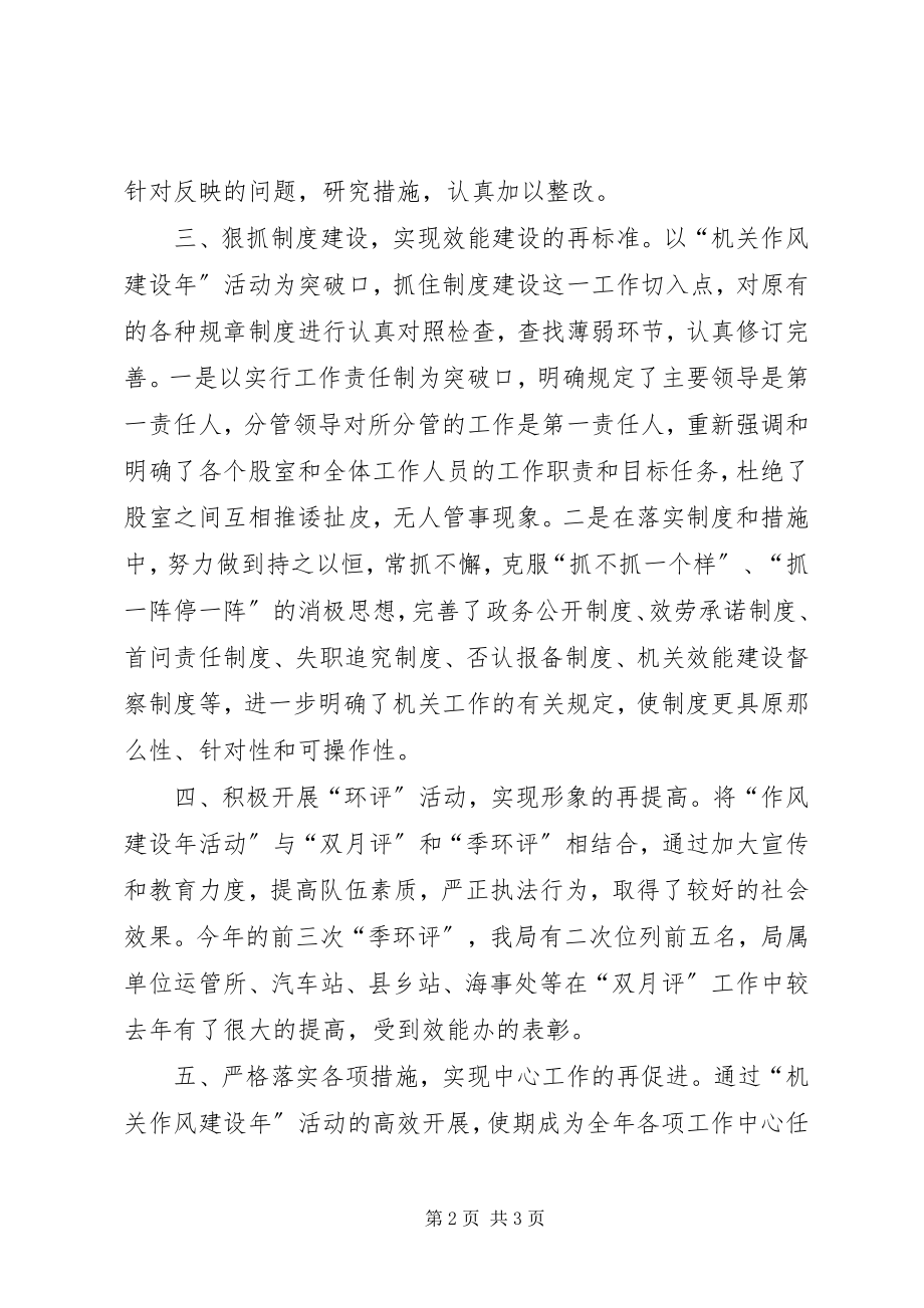 2023年机关作风建设年第二阶段活动小结.docx_第2页