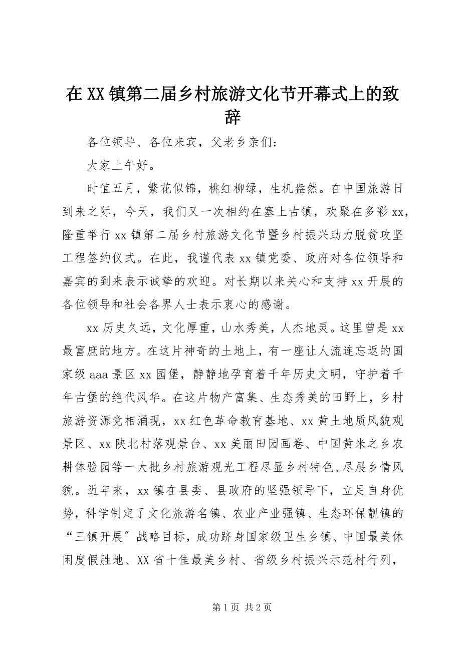 2023年在XX镇第二届乡村旅游文化节开幕式上的致辞.docx_第1页