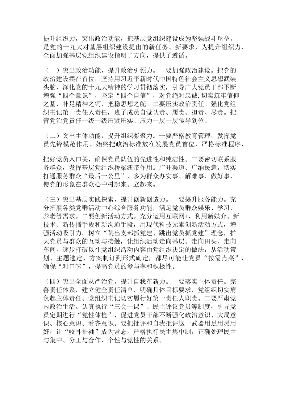 2023年影响组织力提升问题及解决措施.doc_第2页