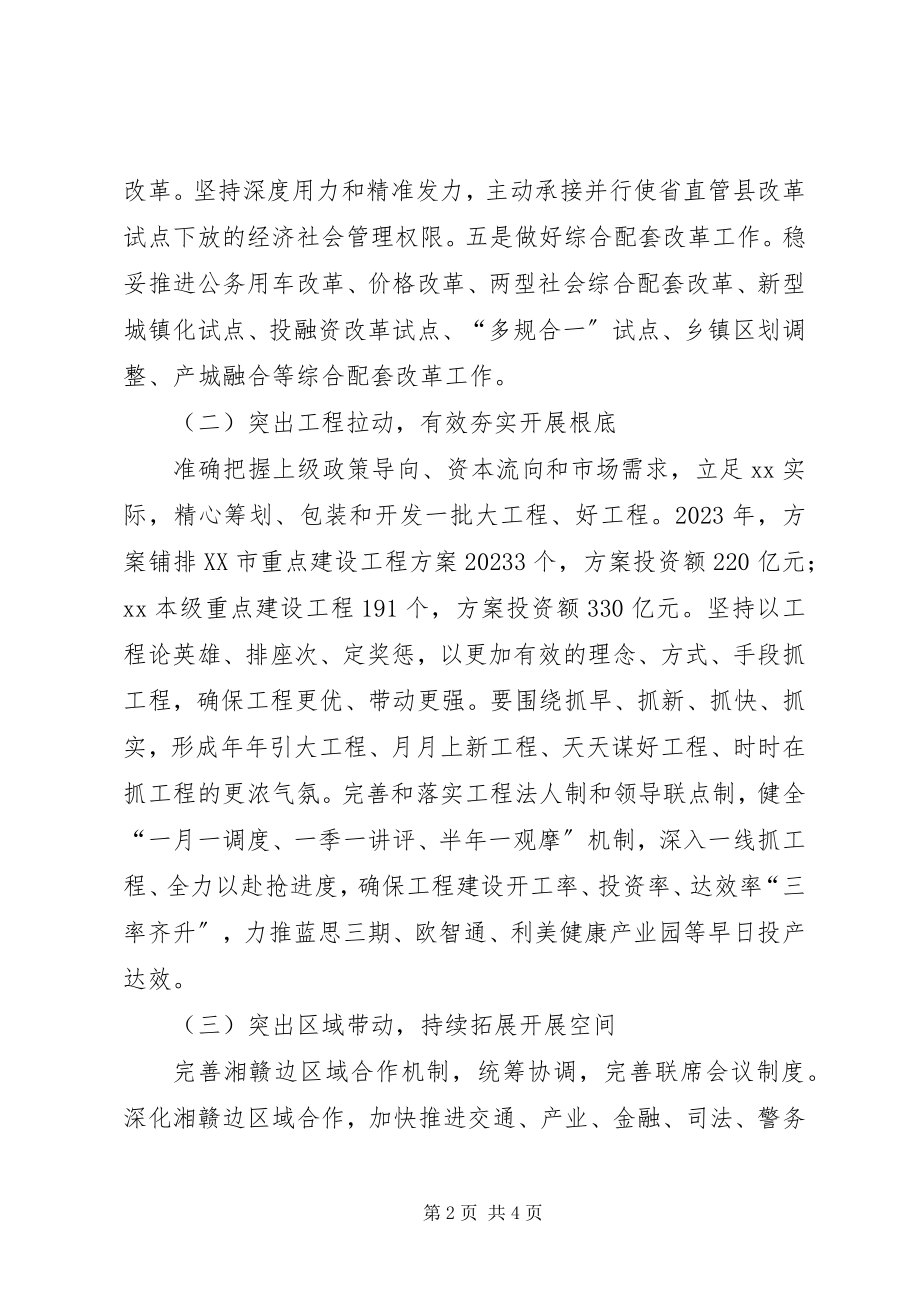 2023年发展和改革局某年工作计划.docx_第2页