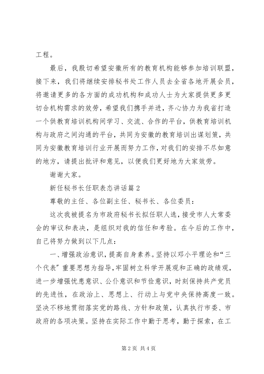 2023年干部新任职表态讲话稿.docx_第2页