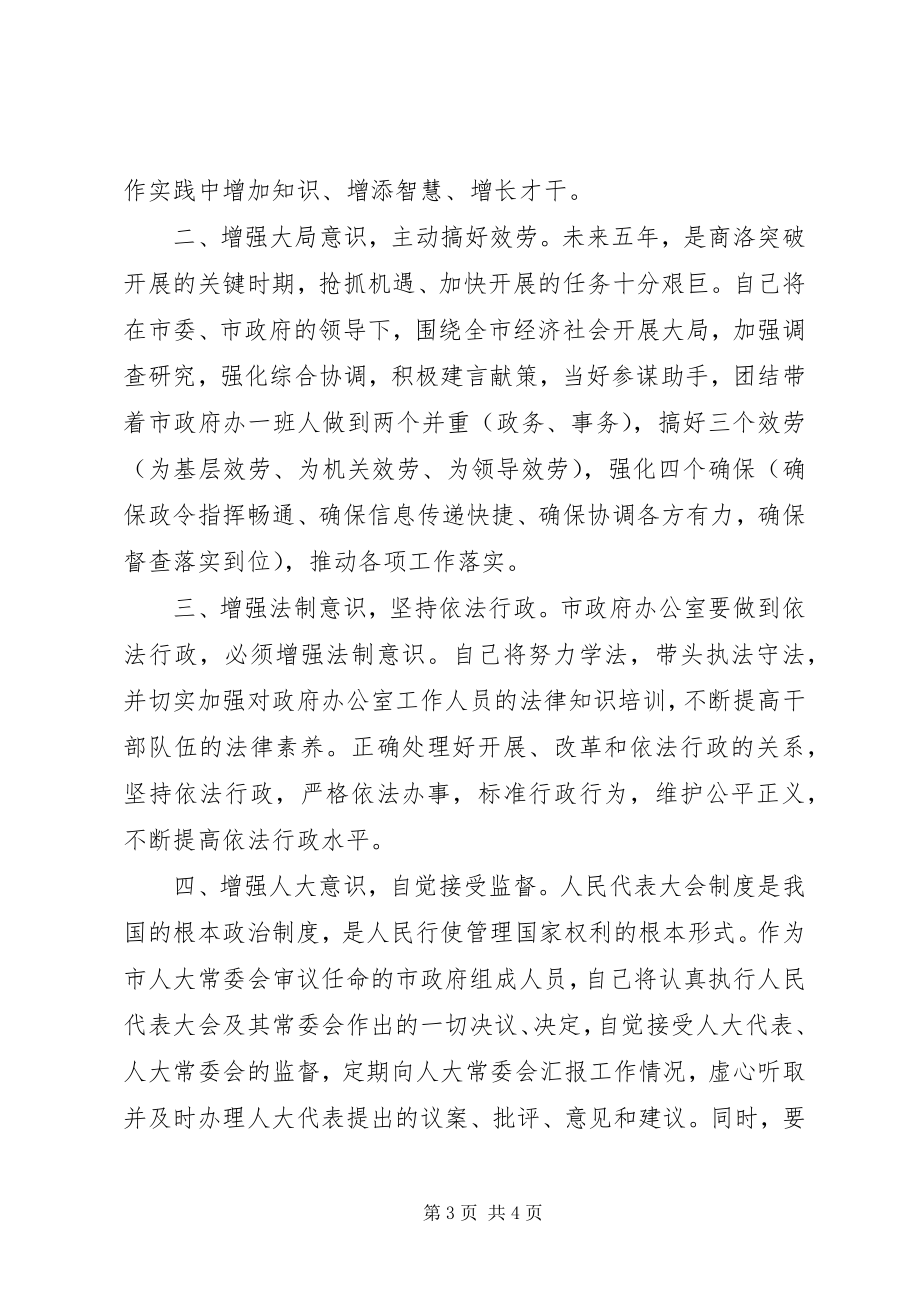 2023年干部新任职表态讲话稿.docx_第3页