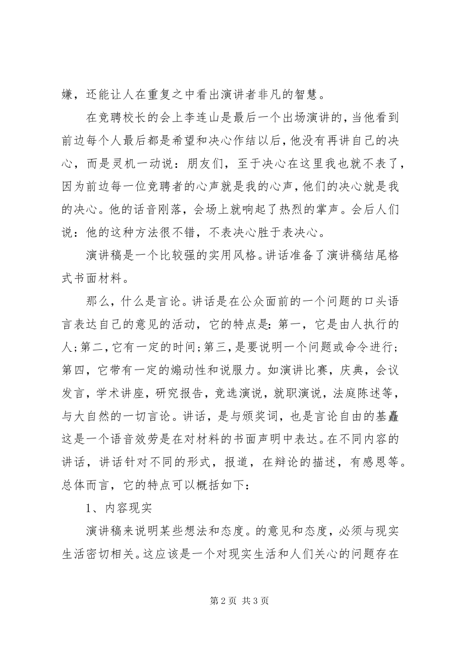 2023年演讲稿结尾.docx_第2页