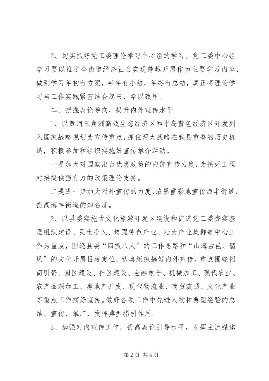 2023年区县宣传思想文化工作要点.docx_第2页