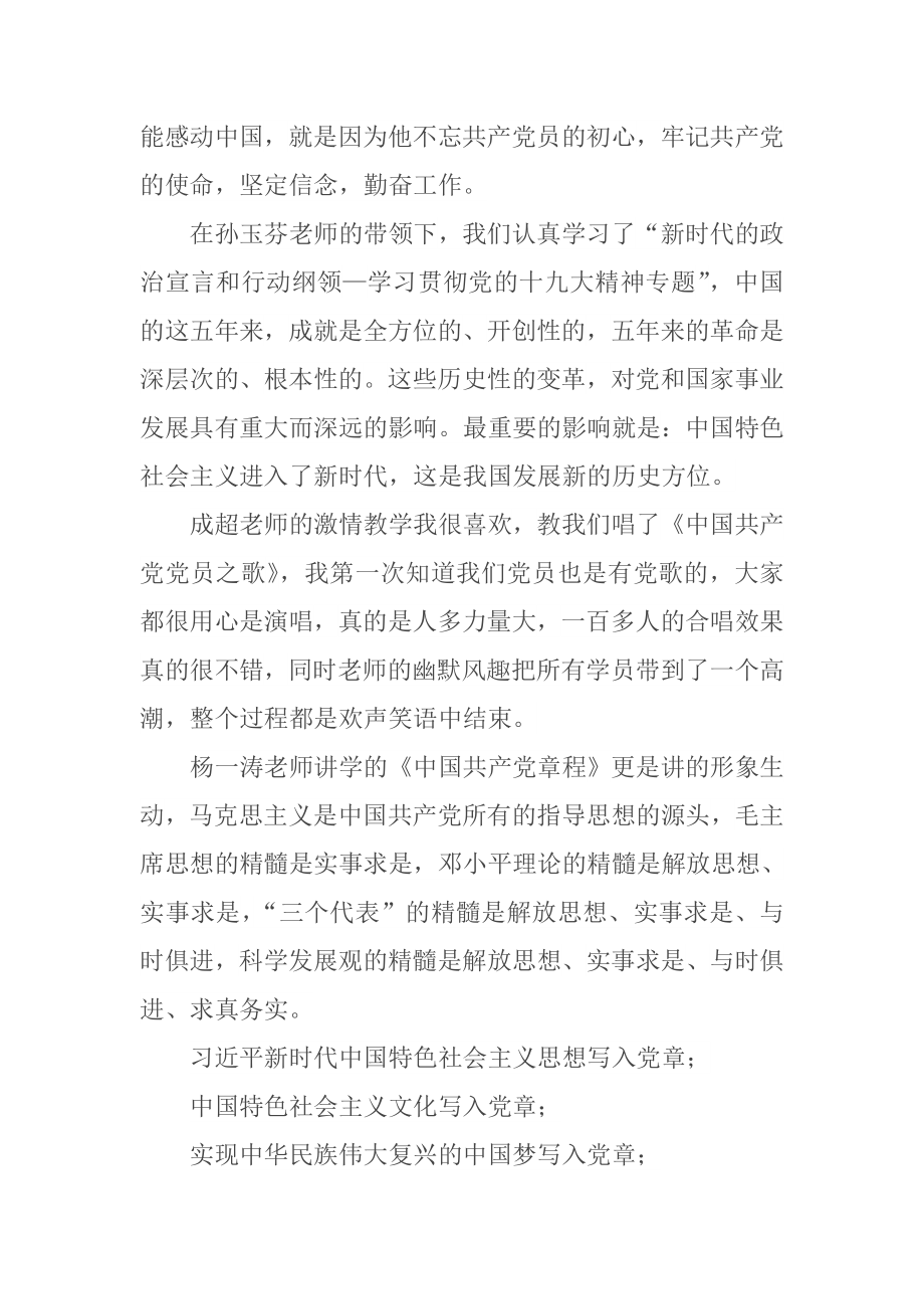 保山市“万名党员进党校·善洲故里先锋行”培训心得体会.doc_第2页