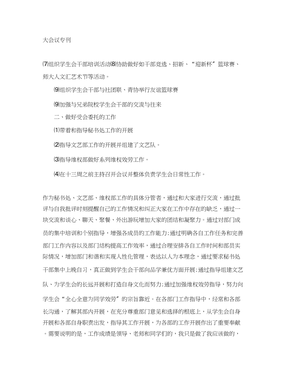 2023年学生会秘书处四月份工作总结.docx_第2页