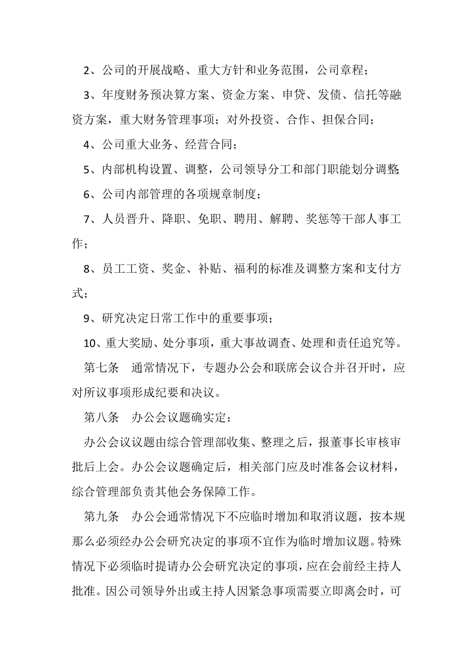 2023年公司办公会议事规则.doc_第2页