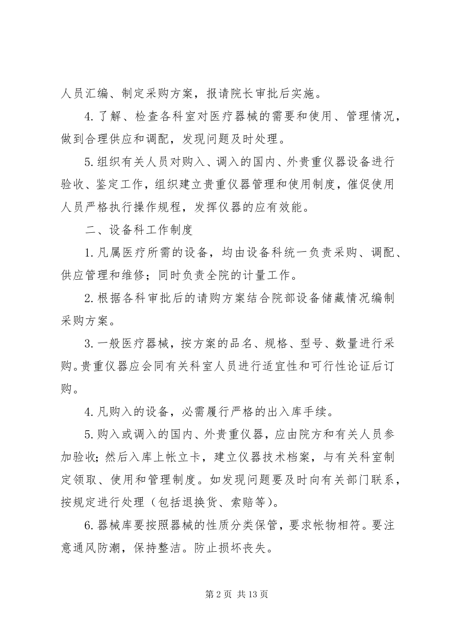 2023年医疗设备管理制度.docx_第2页