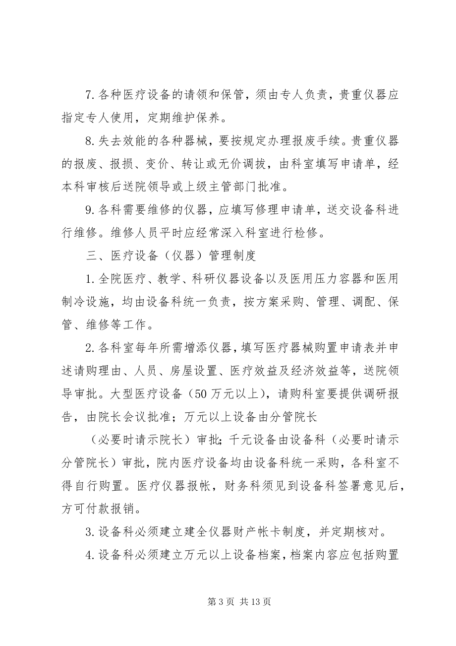 2023年医疗设备管理制度.docx_第3页