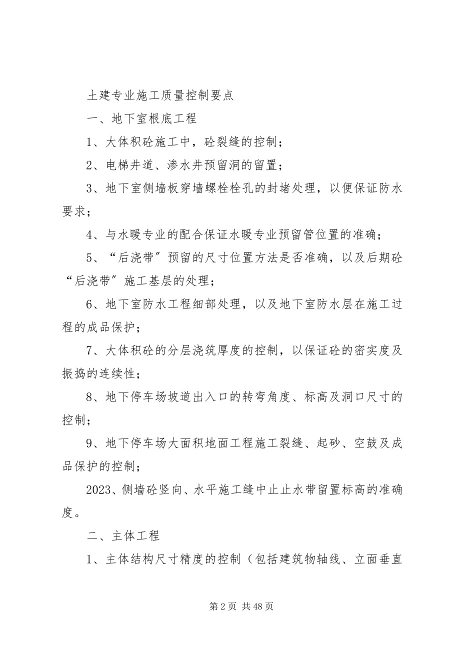 2023年工程质量控制要点.docx_第2页