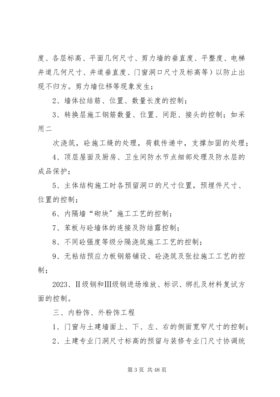 2023年工程质量控制要点.docx_第3页