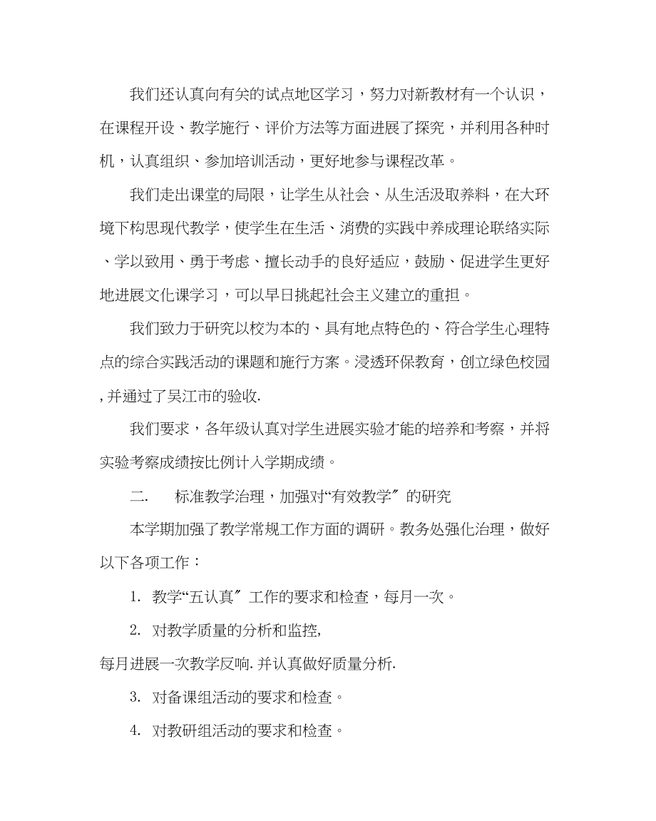 2023年教务处第二学期教务处工作总结三.docx_第2页