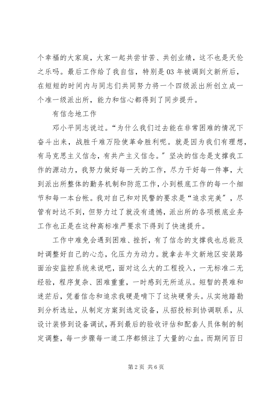 2023年派出所副所长演讲我的从警标准2.docx_第2页