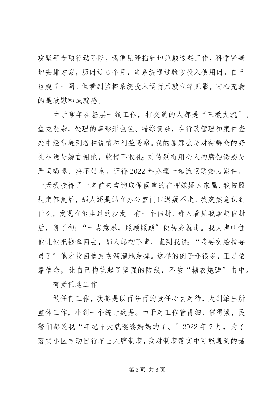 2023年派出所副所长演讲我的从警标准2.docx_第3页