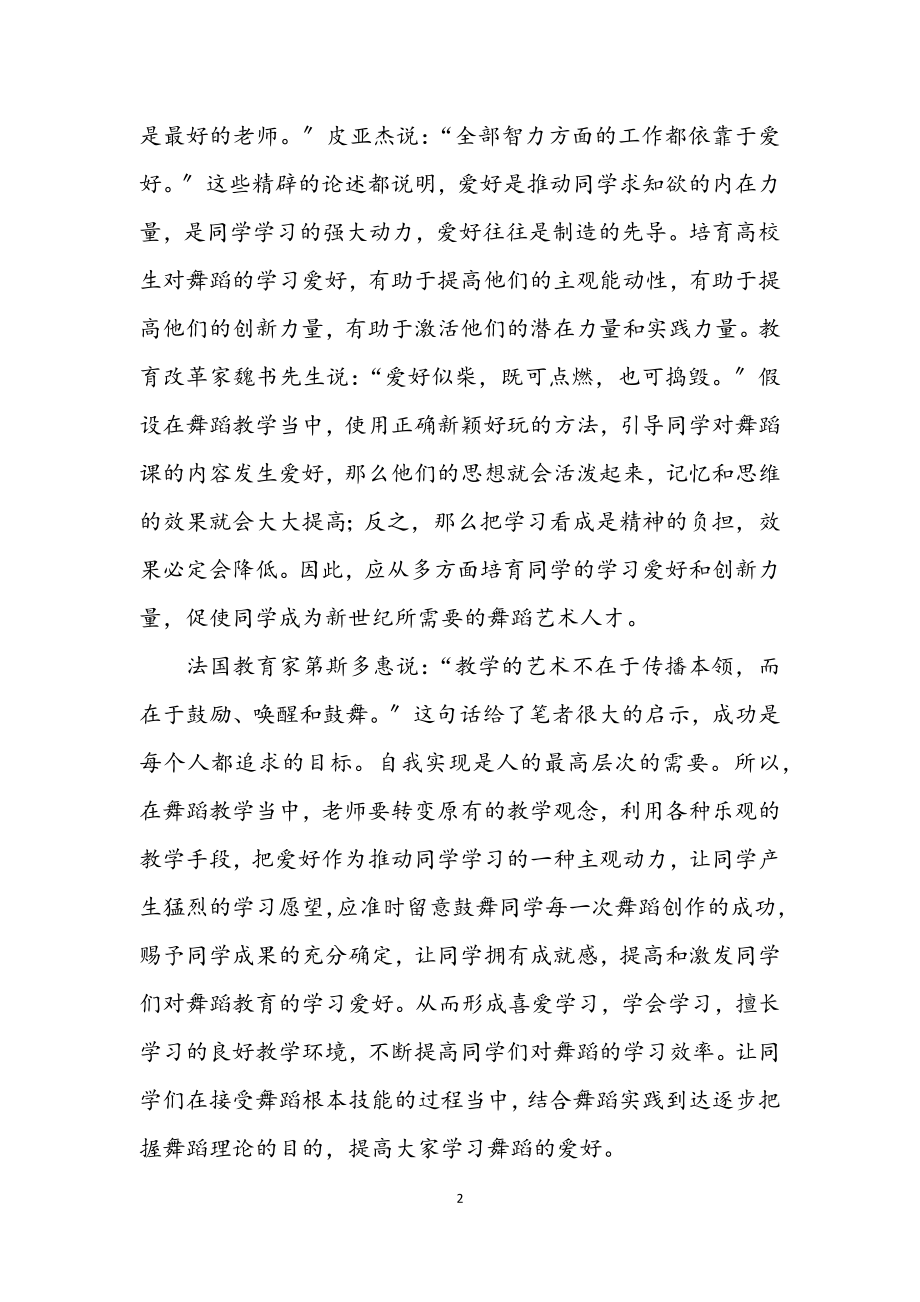 2023年教育与科学发展观思考论文.docx_第2页