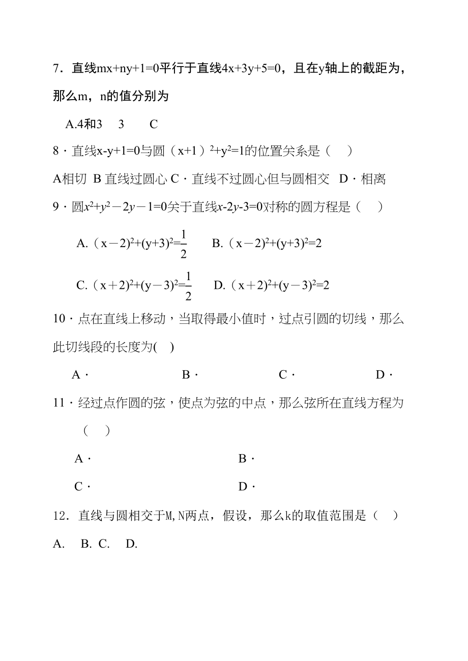 2023年解析几何初步试题及答案必修2.docx_第2页