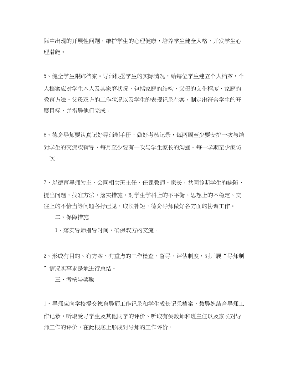 2023年德育导师工作计划结尾.docx_第2页