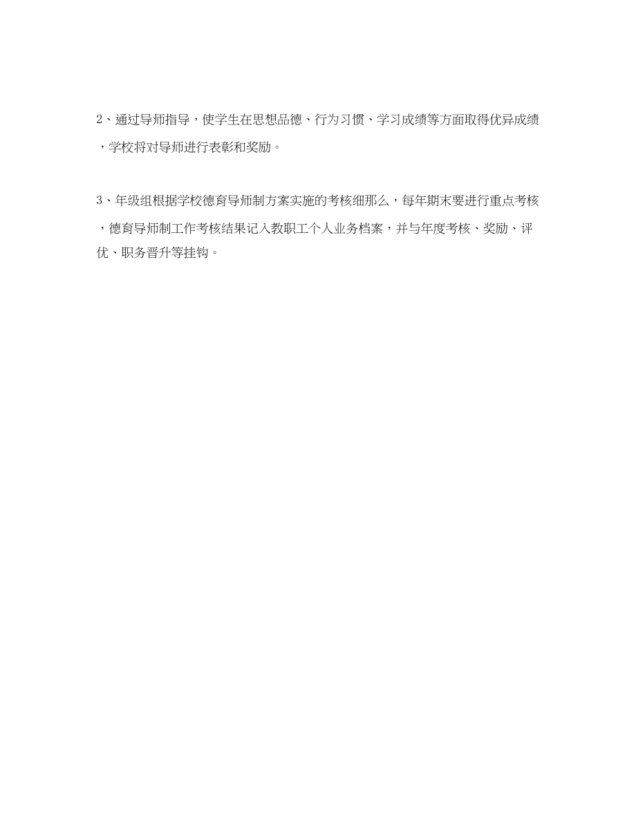 2023年德育导师工作计划结尾.docx_第3页