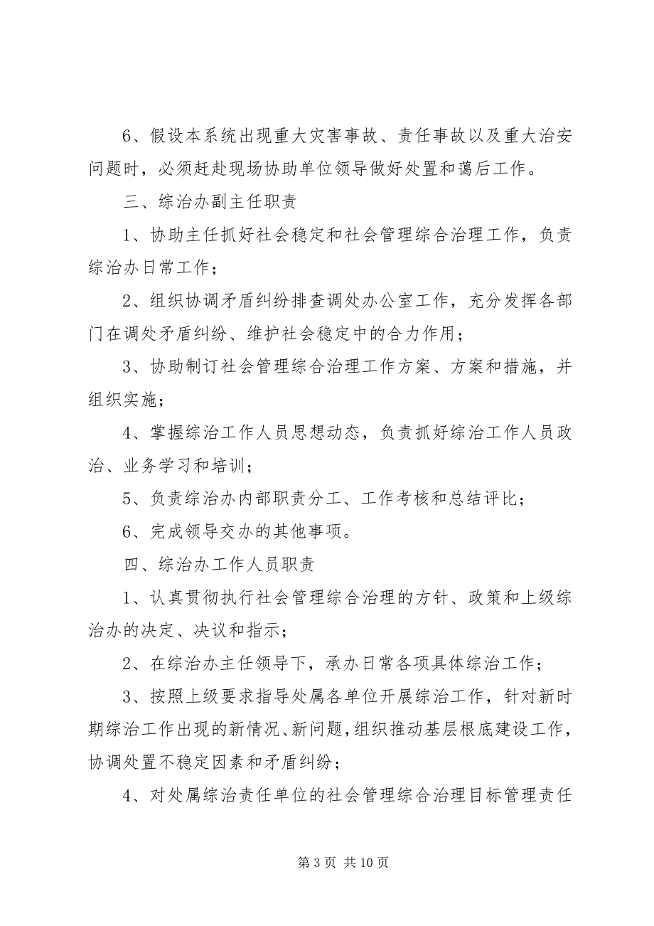 2023年社会管理综合治理办公室及其工作人员职责.docx_第3页