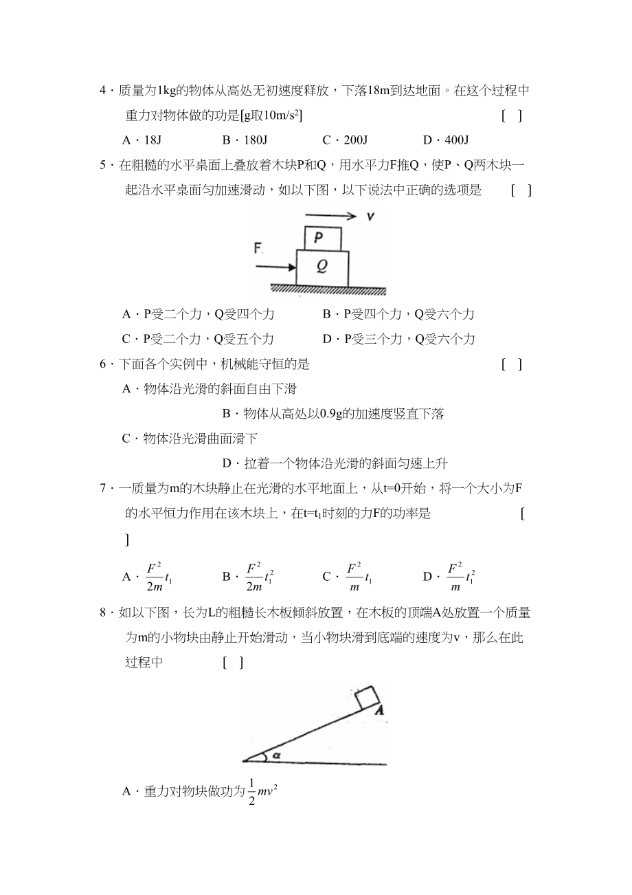 2023年度福建龙岩高三年级第一学段考试高中物理.docx_第2页