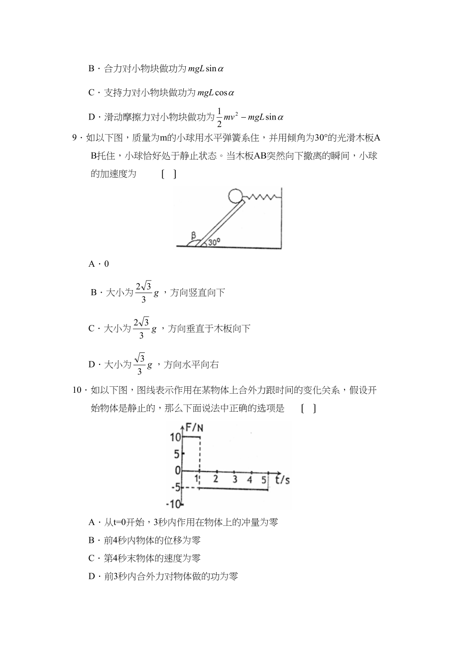 2023年度福建龙岩高三年级第一学段考试高中物理.docx_第3页