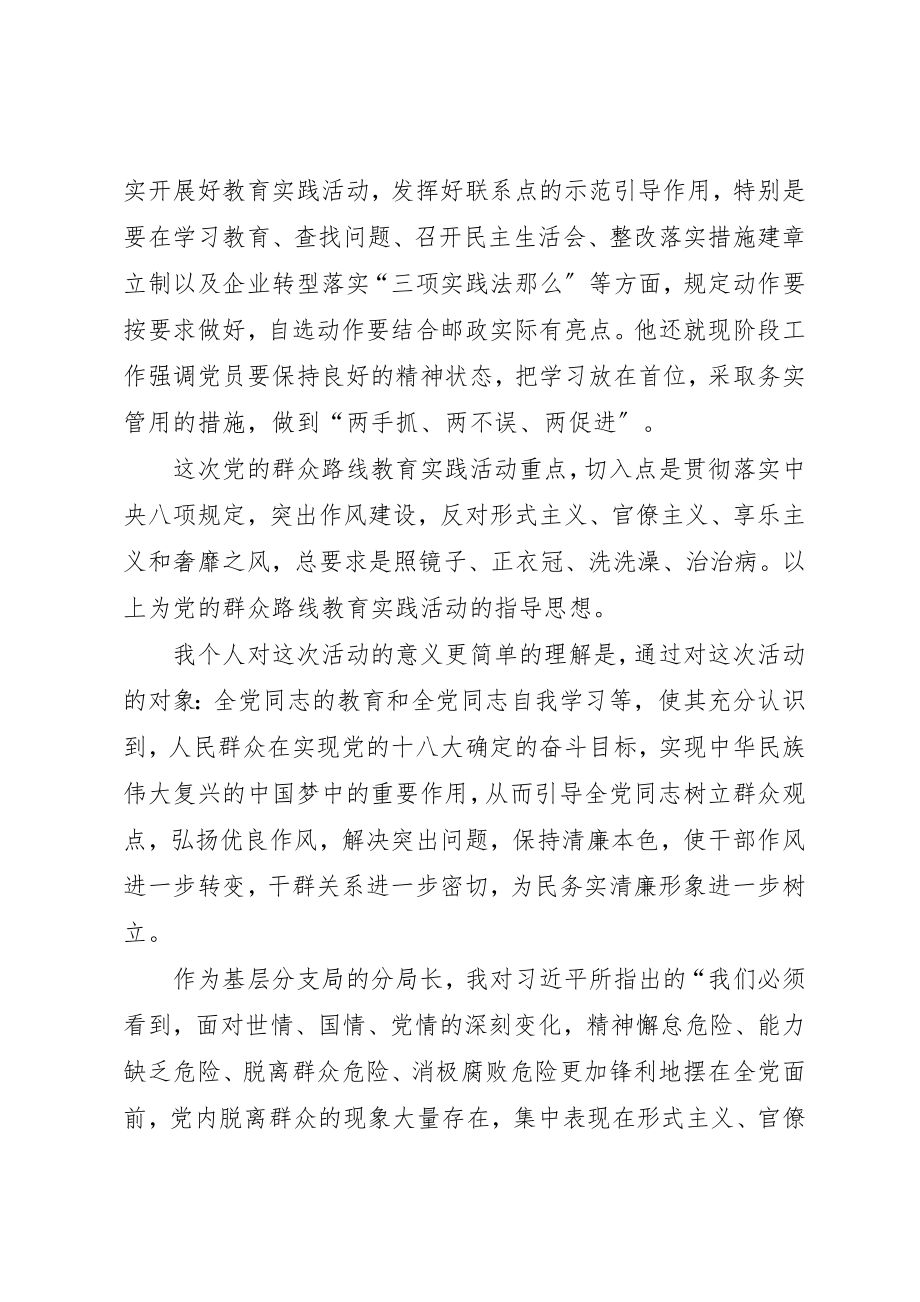 2023年党的群众路线教育实践活动思想汇报.docx_第2页