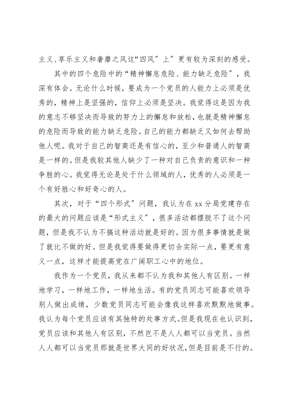 2023年党的群众路线教育实践活动思想汇报.docx_第3页