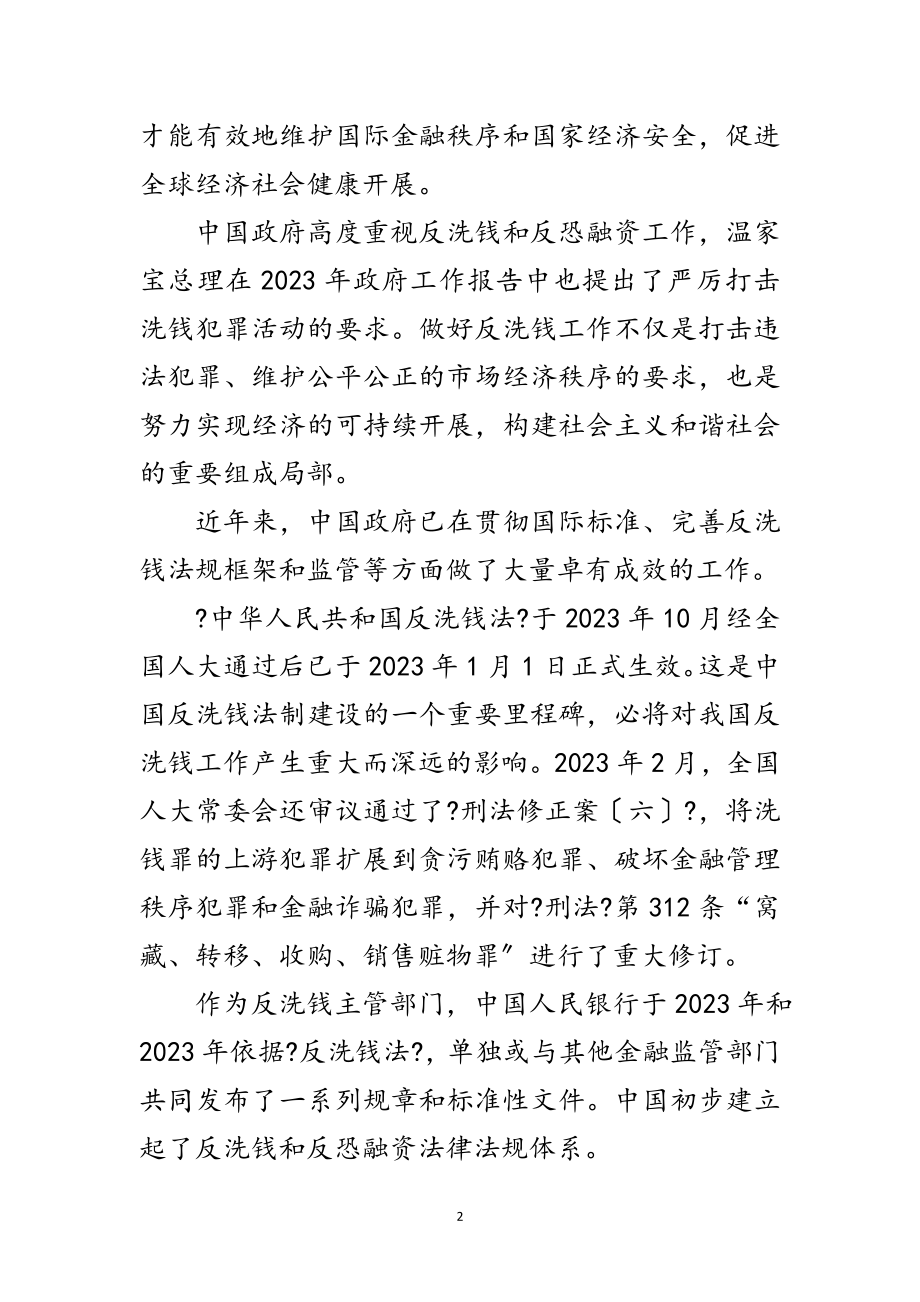 2023年在欧亚反洗钱与反恐融资小组开幕式上的致辞范文.doc_第2页