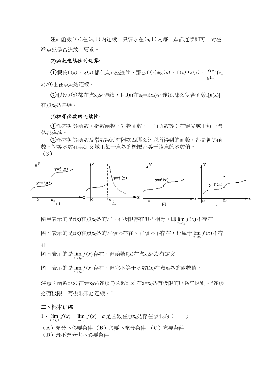 2023年g31031数列与函数的极限2doc高中数学.docx_第3页