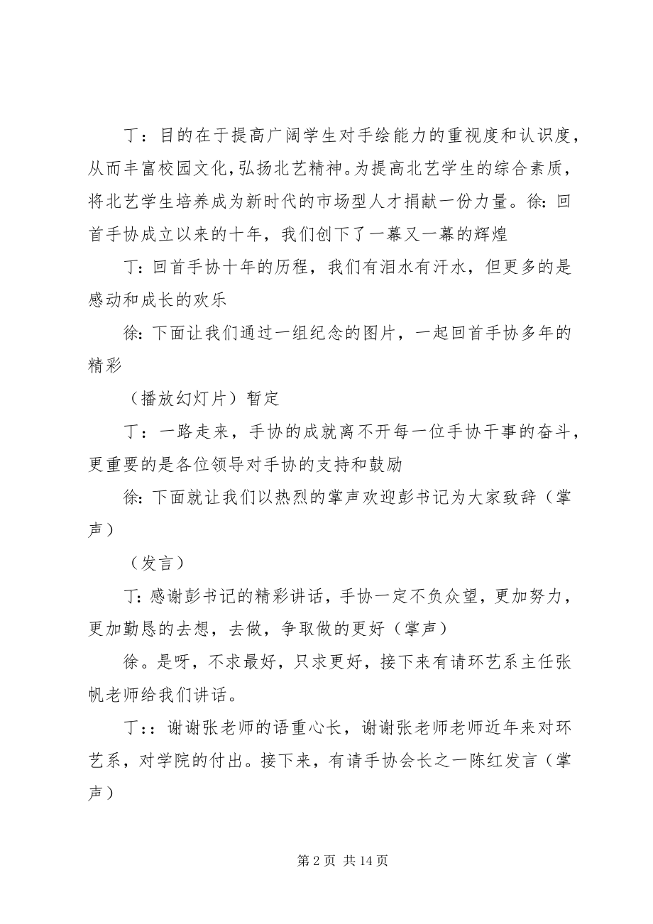 2023年手协动员大会主持词2.docx_第2页