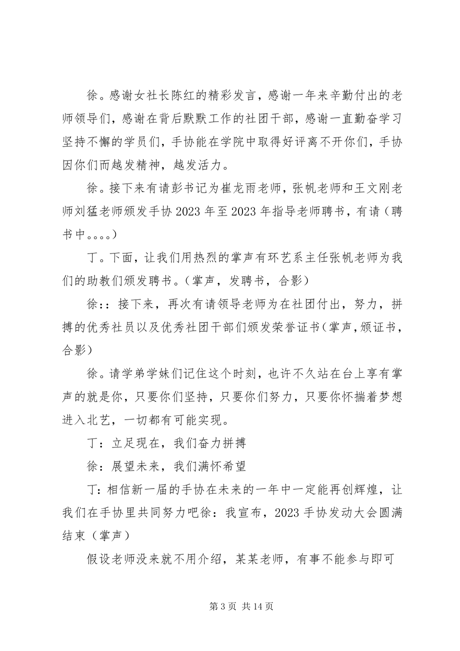 2023年手协动员大会主持词2.docx_第3页